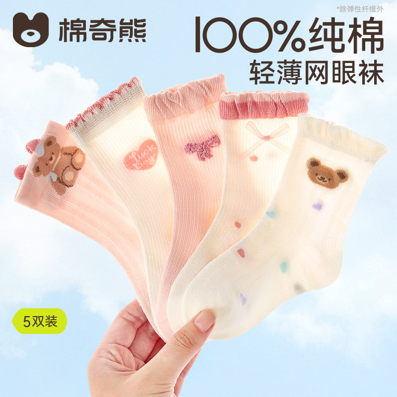 【100%棉】儿童袜子女童春夏薄款网眼袜小女孩纯棉透气夏季中筒袜