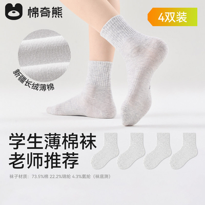 棉奇熊儿童袜子秋薄款棉袜男宝宝夏天薄袜小男孩春夏男童网眼童袜 — 2