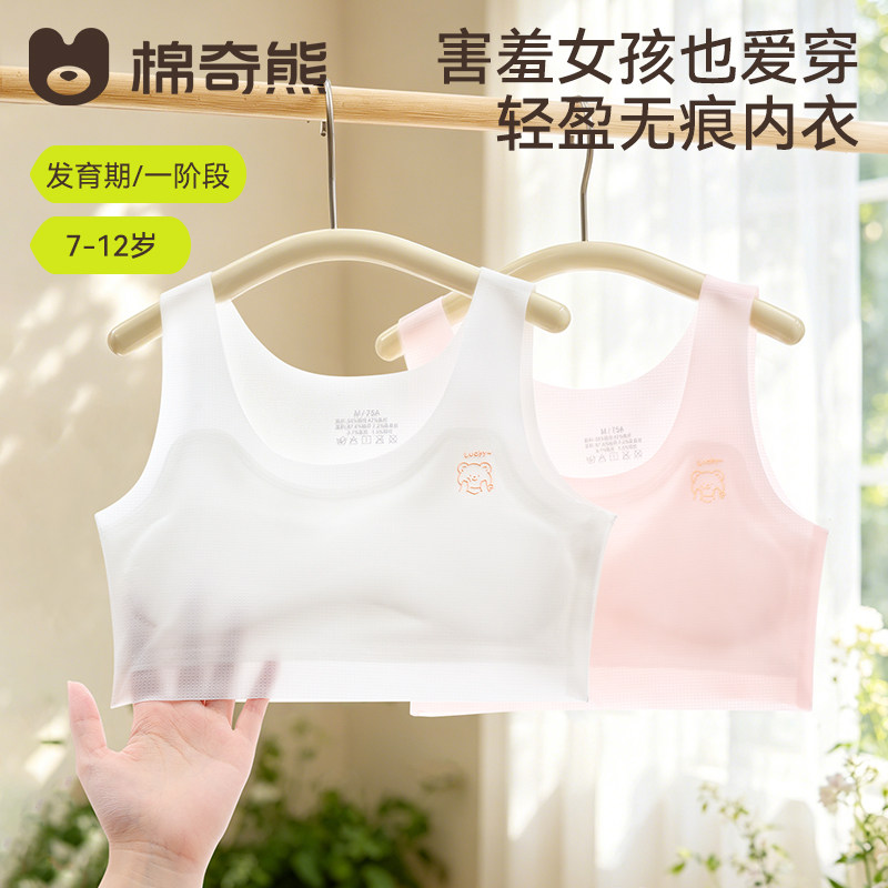 少女一阶段发育内衣冰丝无痕小背心薄透气小学生防凸儿童抹胸文胸