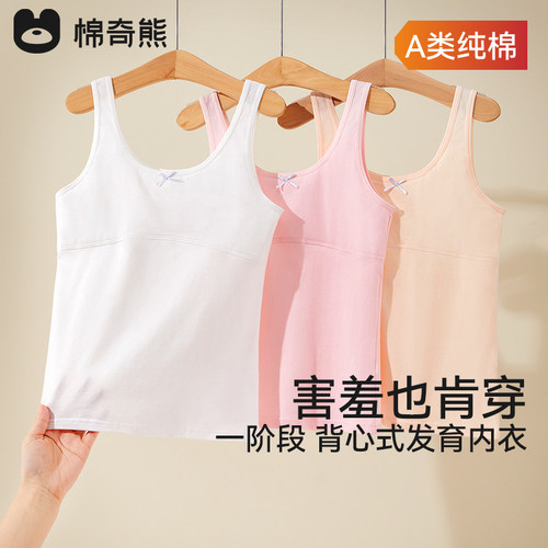 棉奇熊女童一阶段发育内衣