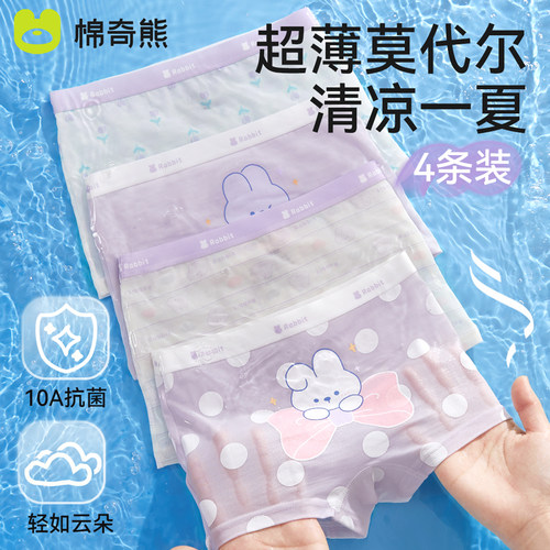 女童内裤凉感莫代尔四角短裤