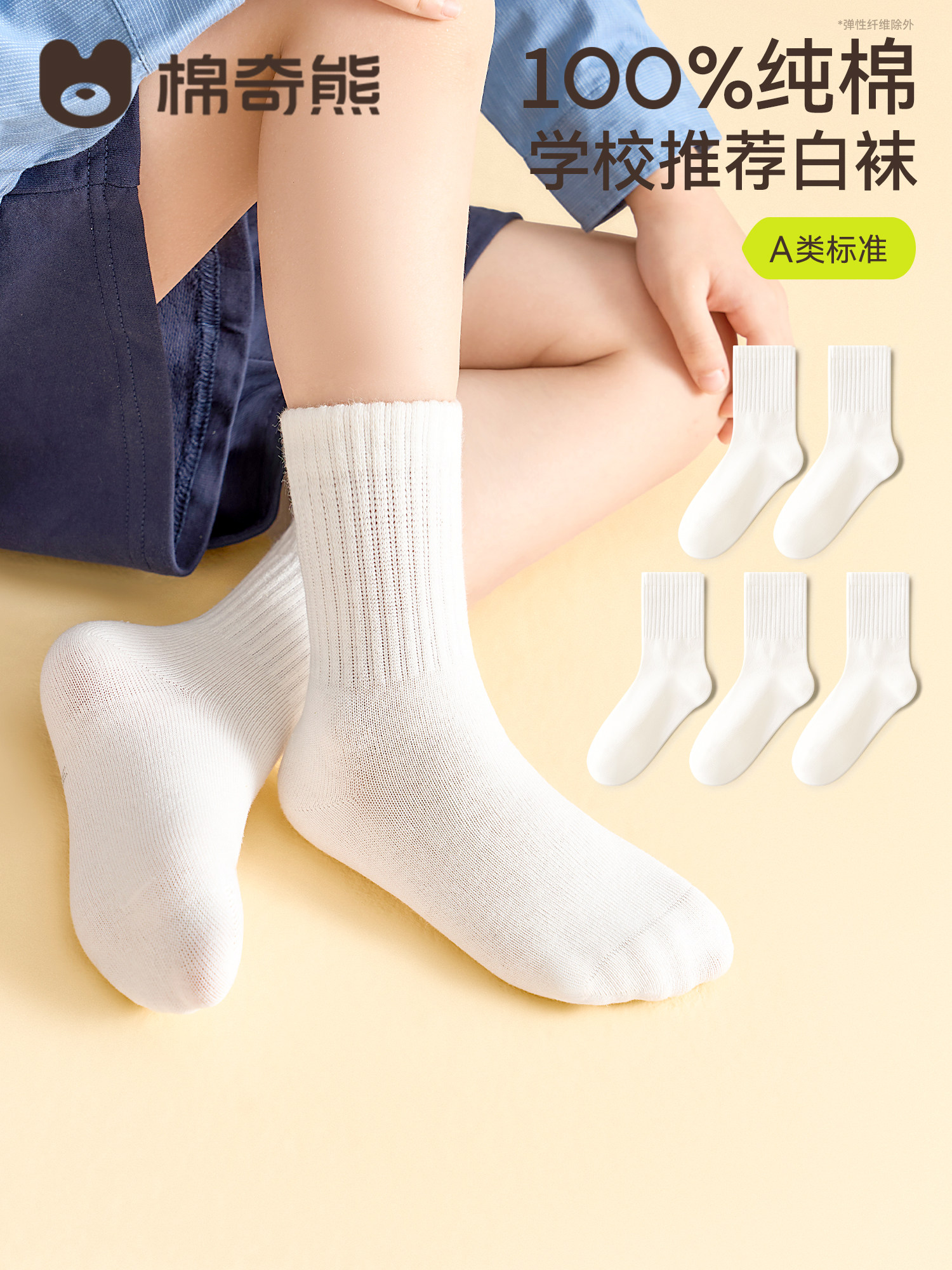 【100%棉】儿童白色袜子纯棉学生袜春秋男女童防臭运动全棉中筒袜
