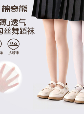 棉奇熊女童舞蹈袜夏季超薄款防滑连裤袜女宝宝跳舞专用白色打底袜