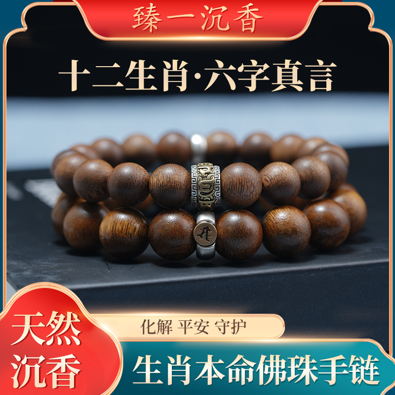 天然沉香木手串十二生肖本命佛珠