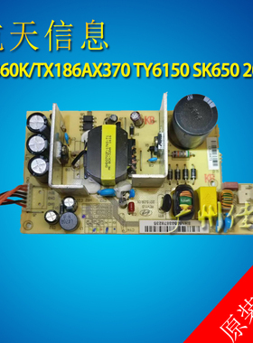 航天信息 SK650 AX370 TY20E 6150 TX186 SK860II SK860 电源板