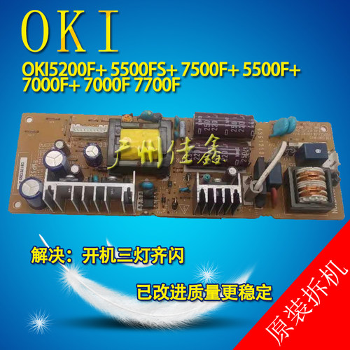 OKI5200F+ 5500F+ 5600F 5800F  7000F+ 7500F+ 7700F+ 电源板