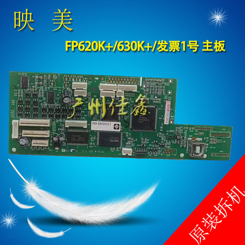 原装拆机  发票一号   映美   FP620K+ 501K FP630K+ 主板 接口板