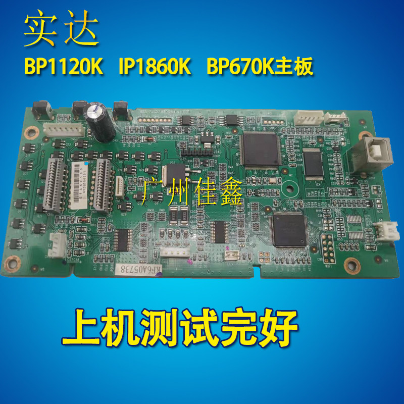 实达  原装拆机 BP1120K   BP670K   IP1860K  主板   USB接口板