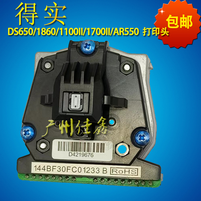 得实 DS AR500II 580 1700II+ 580II AR550 7120pro 7120 打印头
