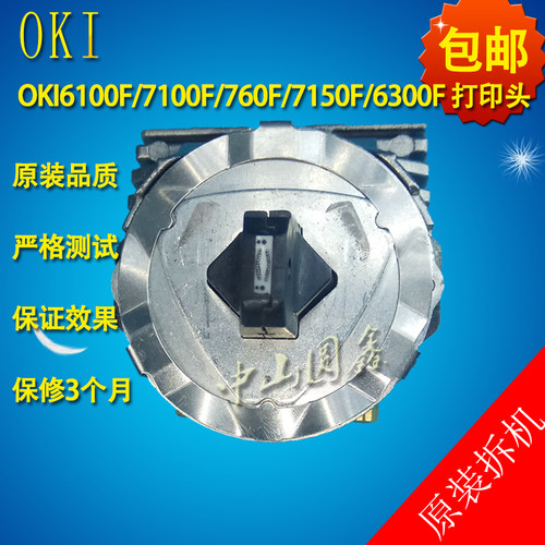 拆机四通 OKI6100F OKI7100F OKI760F OKI7150F OKI6300F 打印头