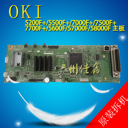OKI 5200F+ 7500F+5500F+ 7000F+ 5700F 5800F 7700F+主板 接口板