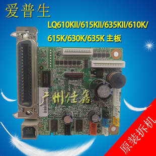 爱普生EPOSN LQ610KII 615KII  610K2 615K 610K主板 接口板原装