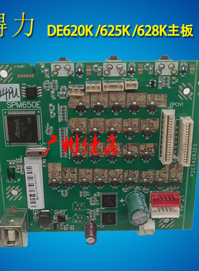 DELi 得力 DL625K DL628K DE620K 主板 接口板 电源板 供电  原装