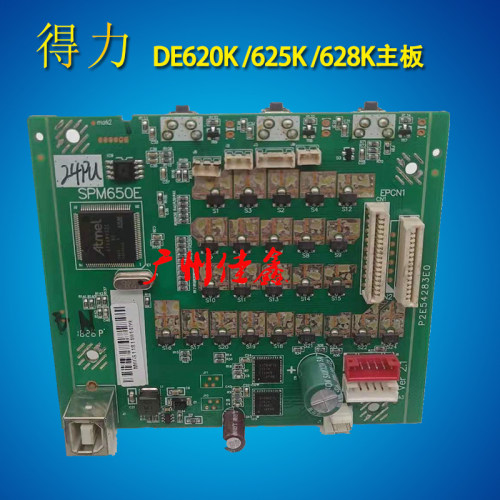 DELi 得力 DL625K DL628K DE620K 主板 接口板 电源板 供电  原装