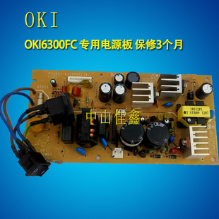 原装OKI6300FC电源板  拆机保修3个月