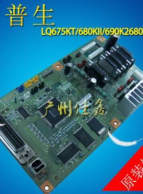 Epson 爱普生LQ680KII 690K 2680K 106KF 675KT 680K2主板接口板
