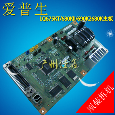 接口板Epson/爱普生690K680KII