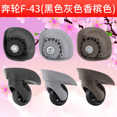 奔轮F 正品 F43万向轮新秀丽642拉杆箱配件轱辘滑轮维修原装