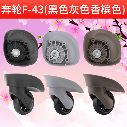 奔轮F-43/F43万向轮新秀丽642拉杆箱配件轱辘滑轮维修原装正品