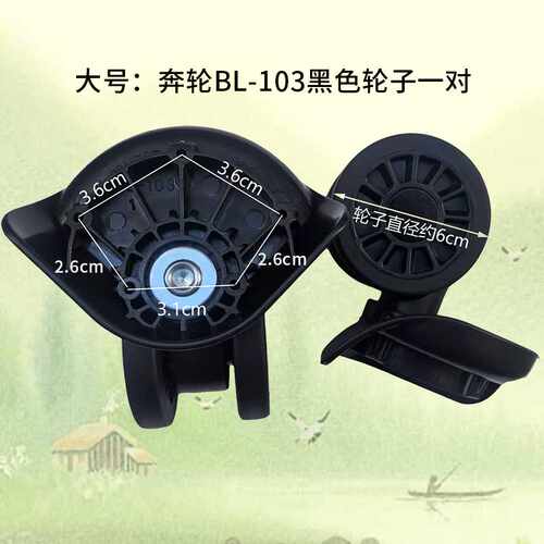 拉杆箱BL-103万向轮A-847