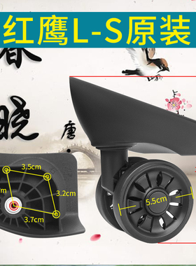 红鹰L-S原装正品万向轮子拉杆箱行李箱LS维修旅行箱皮箱轱辘148