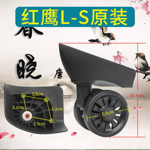 正品 萬向輪子拉桿箱行李箱LS維修旅行箱皮箱轱轆148 S原裝 紅鷹L
