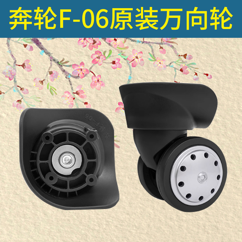 旅行箱配件奔轮F-06万向轮子104