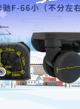 奔轮F-66小漫游行李箱旅行ROAMING拉杆箱包配件万向轮奔轮F66小号