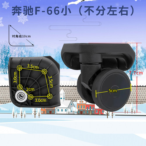 漫游ROAMING奔轮F-66小向轮奔轮