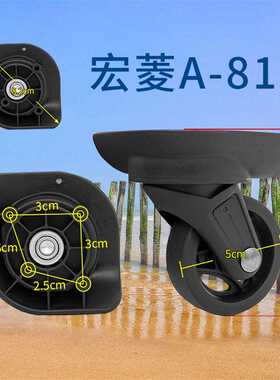 拉杆箱行李箱丰裕JL-C064轮子宏菱A-819万向轮294轱辘232配件062