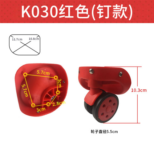 行李箱万向轮配件通用硬壳箱
