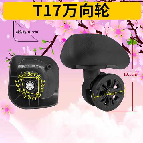 万向轮子拉杆箱维修脚轮