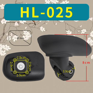 HL-025行李箱宏盛A-33轮子万向轮旅行箱包轱辘皮箱滚轮A06配件292