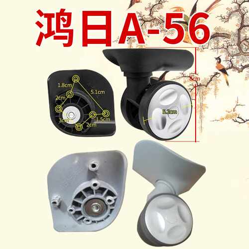 美旅237更换滚轮鸿日A56/A-56