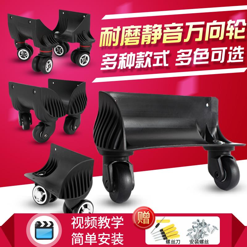 行李箱连体轮子轱辘维修