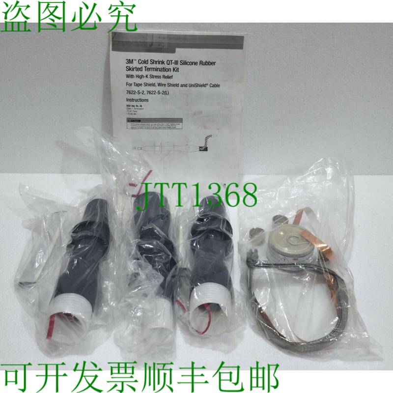 橡胶端子套件 3M 7622-S-2 冷缩 Qt-Iii