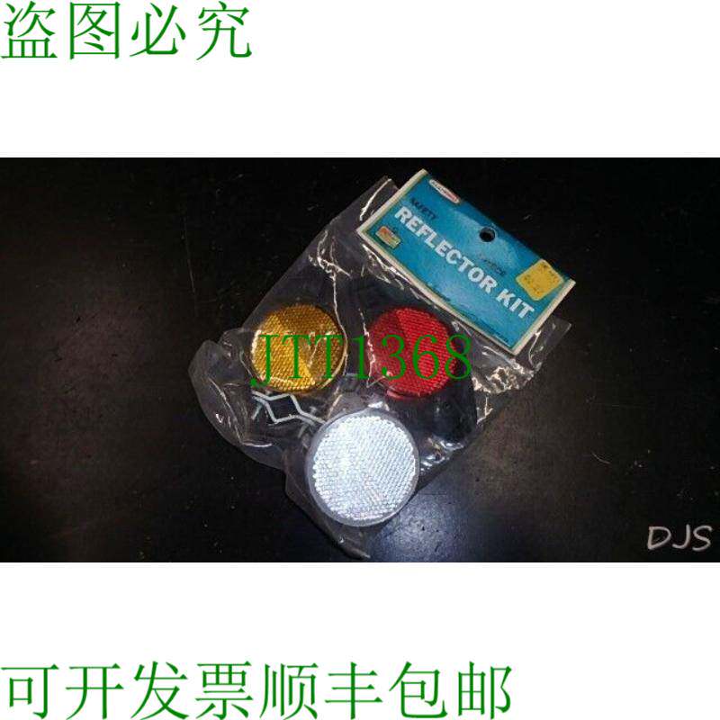 原装供应我们的 KMART M 猫眼 SCHWINN 自行车反射器套件