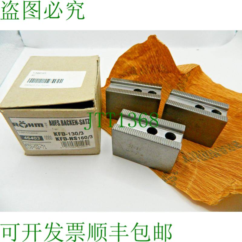 原装供应R?HM KFD 130/3 顶爪 3 件套，可淬硬 16MnCr5 46403 KFD