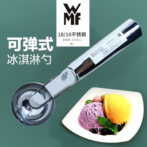 德国进口WMF福腾宝不锈钢冰淇淋勺冰激凌挖球勺烘焙丸子水果挖球
