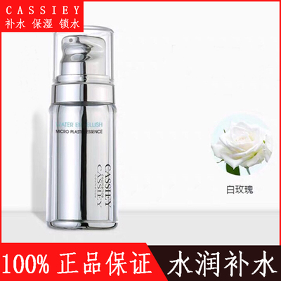 卡丝水润精华补水保湿面部精华液 水润修护肌肤精华露