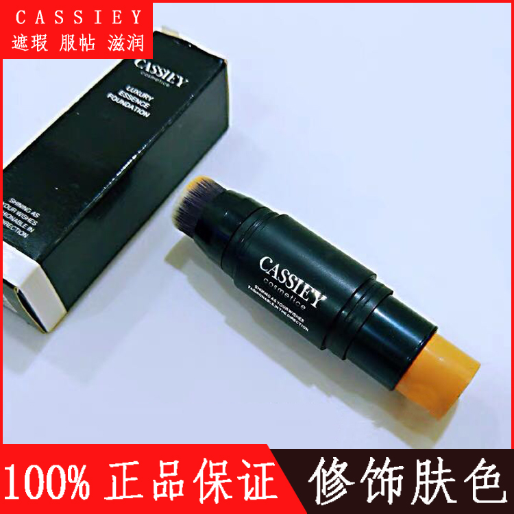 卡丝奢宠精华粉底棒遮瑕膏女笔粉底棒遮盖脸部点痘痘印黑眼圈