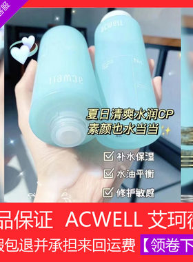 acwell艾珂薇N4平衡调理护肤水乳套装补水保湿舒缓修护春日敏感肌