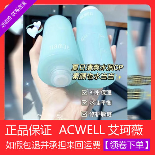 acwell艾珂薇N4平衡调理护肤水乳套装补水保湿舒缓修护春日敏感肌
