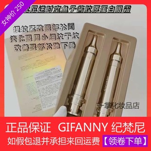 gifanny纪梵尼逆时空鱼子酱眼霜抗皱去细纹淡化黑眼圈提拉紧致