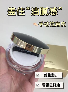 韩国露丝玛丽鹿里轻柔丝滑散粉象牙白定妆控油清爽无痕柔光正品