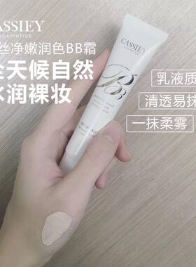 卡丝净嫩润色BB霜 水润 隐形毛孔 提亮肤色 遮瑕持久不脱妆轻薄
