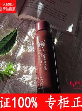 【正品】美颜秘笈火山泥面膜深层清洁控油黑头软化角质嫩肤收敛