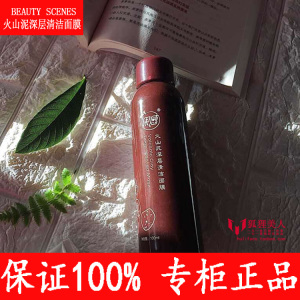 【正品】美颜秘笈火山泥面膜深层清洁控油黑头软化角质嫩肤收敛