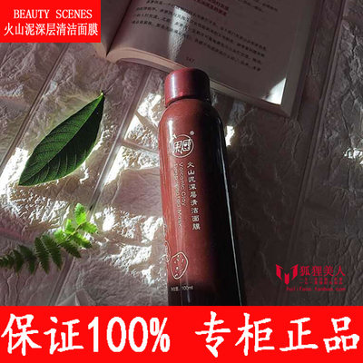 【正品】美颜秘笈火山泥面膜深层清洁控油黑头软化角质嫩肤收敛