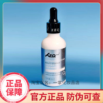 德沃XEQ方程式烟酰胺焕颜精华液 50ml 补水保湿修护精华改善干燥